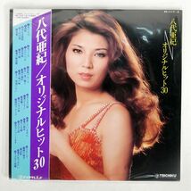 帯付き 八代亜紀/オリジナルヒット30/TEICHIKU PP1117 LP_画像1