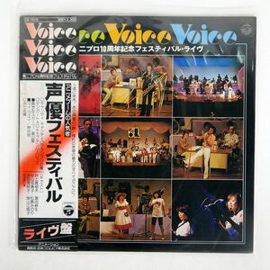 帯付き VA/声優フェスティバル/COLUMBIA CQ7015 LP