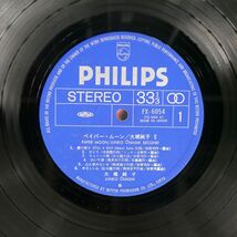 帯付き 大橋純子/ペイパー・ムーン/PHILIPS FX6054 LP_画像2