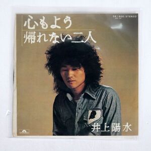 井上陽水/心もよう 帰れない二人/POLYDOR DR1800 7 □