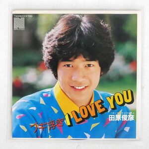 田原俊彦/ブギ浮ぎ I LOVE YOU/NAV 7A0063 7 □