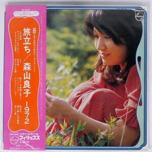 帯付き 森山良子/旅立ち 1972 RYOKO NOW/PHILIPS FX8031 LP