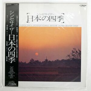 帯付き 松浦義和/日本の四季/VICTOR SJX2254 LP