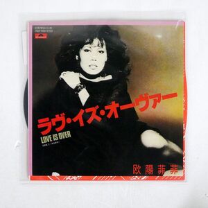 欧陽菲菲/ラヴ・イズ・オーヴァー/POLYDOR 7DX1189 7 □