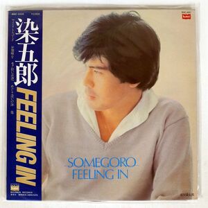 帯付き 市川染五郎/フィーリング・イン/BOURBON BMC4005 LP