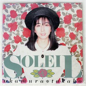  Okamura Takako / soleil /FUN HOUSE 28FB7010 LP