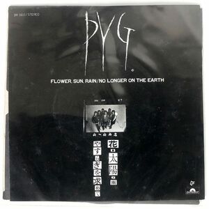 PYG/花・太陽・雨/POLYDOR DR1610 7 □