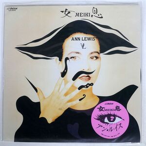 アン・ルイス/MEIKI/VICTOR SJX30356 LP