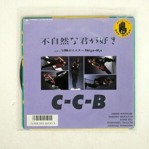 CCB/不自然な君が好き/POLYDOR 7DX1445 7 □