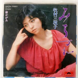 牧村三枝子/みちづれ/POLYDOR DR6255 7 □