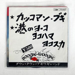 ダウン・タウン・ブギウギ・バンド/カッコマン・ブギ 港のヨーコ・ヨコハマ・ヨコスカ/EXPRESS ETP20118 7 □