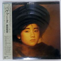 帯付き 原田知世/PAVANE/KADOKAWA 28AH2008 LP_画像1