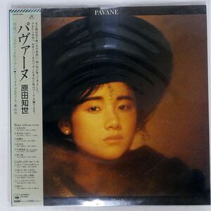 帯付き 原田知世/PAVANE/KADOKAWA 28AH2008 LP