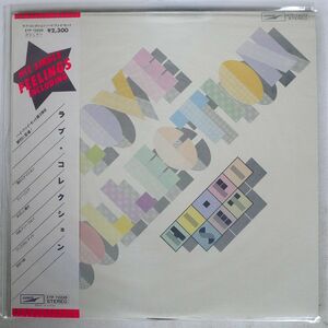 帯付き ハイ・ファイ・セット/ラブ・コレクション/EXPRESS ETP72228 LP