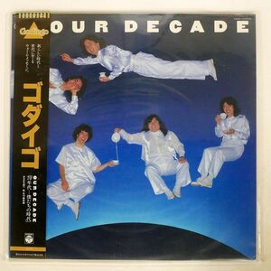 帯付き ゴダイゴ/OUR DECADE/COLUMBIA YX5010AX LP