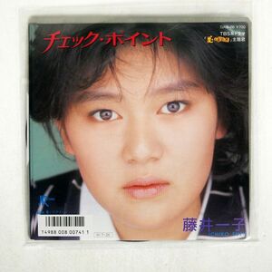 藤井一子/チェック・ポイント/JAPAN RECORD 7JAS68 7 □