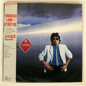 帯付き 浜田省吾/PROMISED LAND ?約束の地/CBSSONY 28AH1499 LP