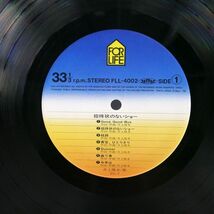 帯付き 井上陽水/招待状のないショー/FOR LIFE FLL4002 LP_画像2