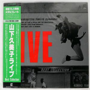  obi attaching Yamashita Kumiko / Live /BLOW UP AX7363A LP