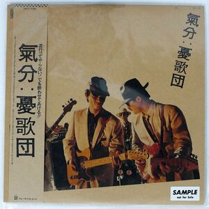 帯付き プロモ 憂歌団/気分/FOR LIFE 28K73 LP