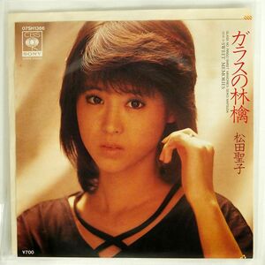 松田聖子/ガラスの林檎 SWEET MEMORIES/CBS SONY 07SH1366 7 □