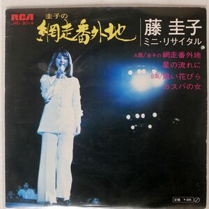 藤圭子/網走番外地/RCA JRD3014 7 □