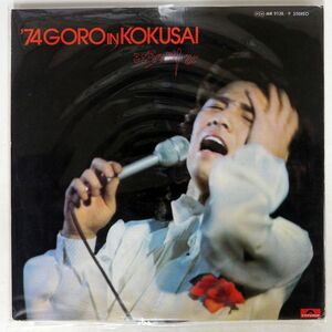 野口五郎/74 GORO IN KOKUSAI こころの叫び/POLYDOR MR9138 LP