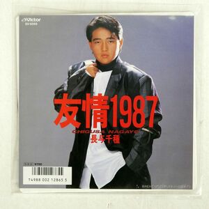 長与千種/友情1987/VICTOR SV9269 7 □