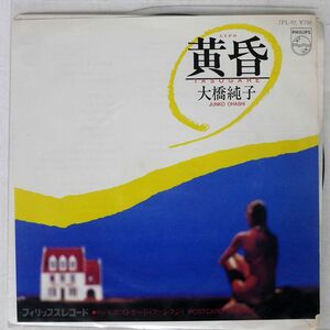 見本盤 大橋純子/黄昏/PHILIPS 7PL-92 PHILIPS 7PL-92 7 □