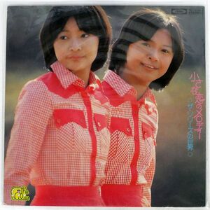 Simplet Release/Small Love Melody The Relley World/Toshiba TP72149 LP