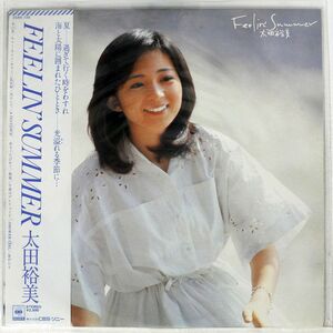 帯付き 見本盤 太田裕美/FEELIN’ SUMMER/CBS/SONY 25AH729 LP