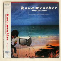 帯付き 杉山清貴/KONA WEATHER/EMBARK 3022828 LP_画像1