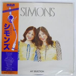 帯付き シモンズ/マイ・セレクション/RCA RVL10024 LP