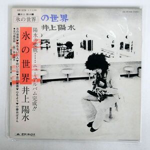 帯付き 井上陽水/氷の世界/POLYDOR MR5038 LP