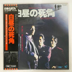 帯付き ダウン・タウン・ブギウギ・バンド/白昼の死角 (オリジナル・サウンド・トラック)/EXPRESS ETP80068 LP