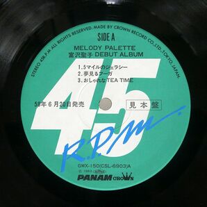 見本盤 富沢聖子/MELODY PALETTE/PANAM GWX150 LPの画像2