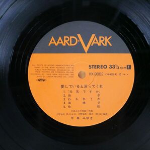 帯付き 中島みゆき/愛していると云ってくれ/AARD-VARK VX9002 LPの画像2