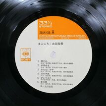 帯付き 太田裕美/まごころ/CBSSONY 25AH416 LP_画像2