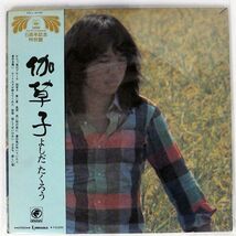 帯付き 吉田拓郎/伽草子/ODYSSEY SOLL34OD LP_画像1