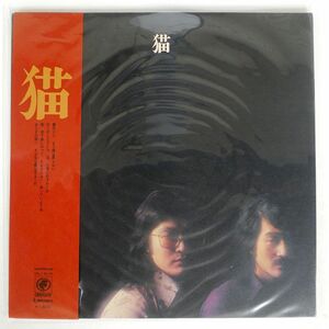 帯付き 猫/SAME/ODYSSEY SOLJ50OD LP