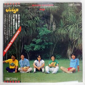 帯付き チューリップ/SOMEDAY SOMEWHERE/EXPRESS ETP60317 LP