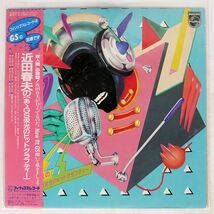 帯付き 近田春夫/ああGS栄光のヒットグラフィー/PHILIPS 28PL14 LP_画像1