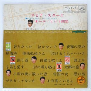 ペラ マヒナ・スターズ/オール・ヒット曲集/VICTOR JV5017 LP
