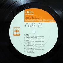 帯付き 南沙織/すべて (BEST OF BEST)/CBS/SONY 38AH7 LP_画像2