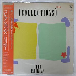 帯付き 石川優子/コレクションズ/RADIO CITY RL3032 LP