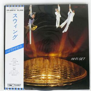 帯付き ハイ・ファイ・セット/スウィング/EXPRESS ETP80018 LP