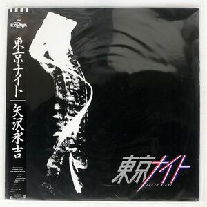 帯付き 矢沢永吉/東京ナイト/WARNER BROS. K12525 LP