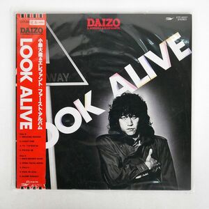 帯付き プロモ 小柴大造/LOOK ALIVE/EXPRESS ETP90027 LP