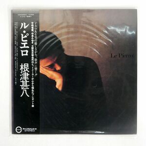 帯付き 根津甚八/ピエロ (LE PIERROT)/CANYON C25A0064 LP