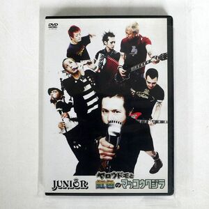 JUNIOR BEANS/ヤロウドモと虹色のマッコウクジラ/JPR JPRD0001 DVD